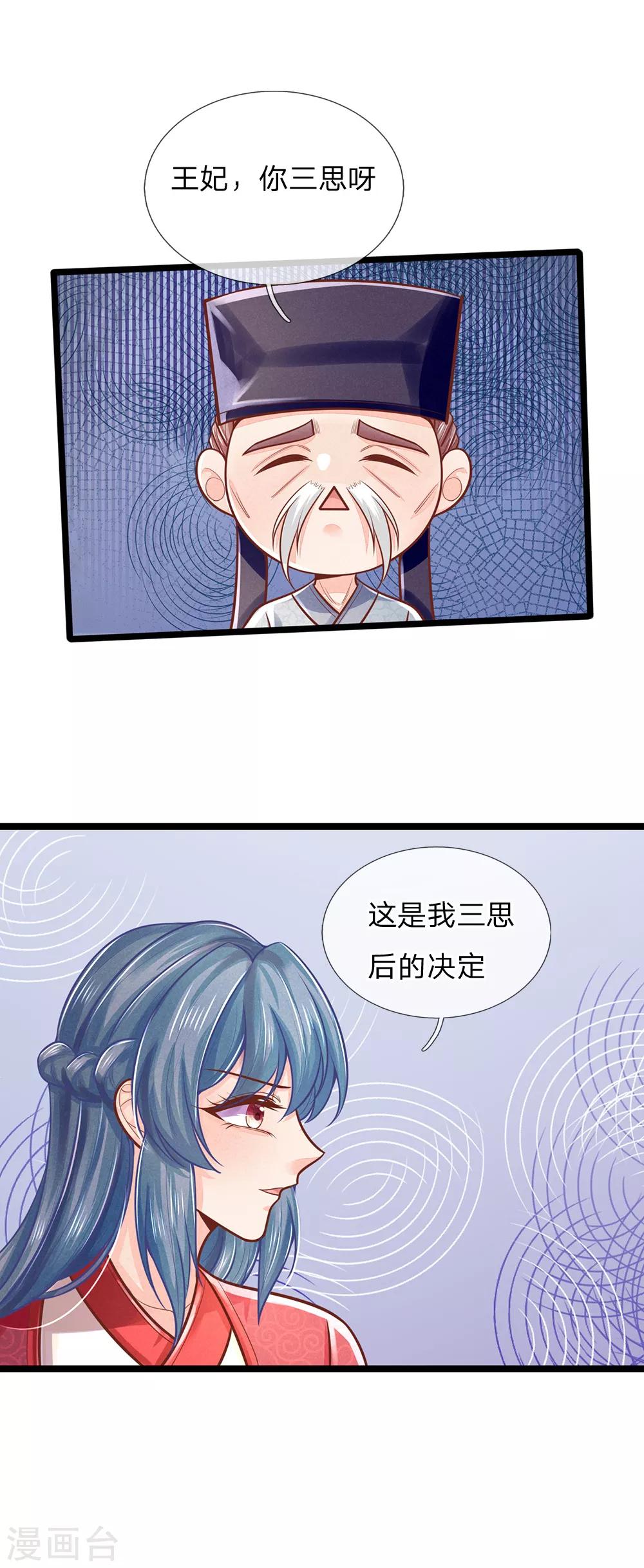 第158话 王妃，你三思啊！3