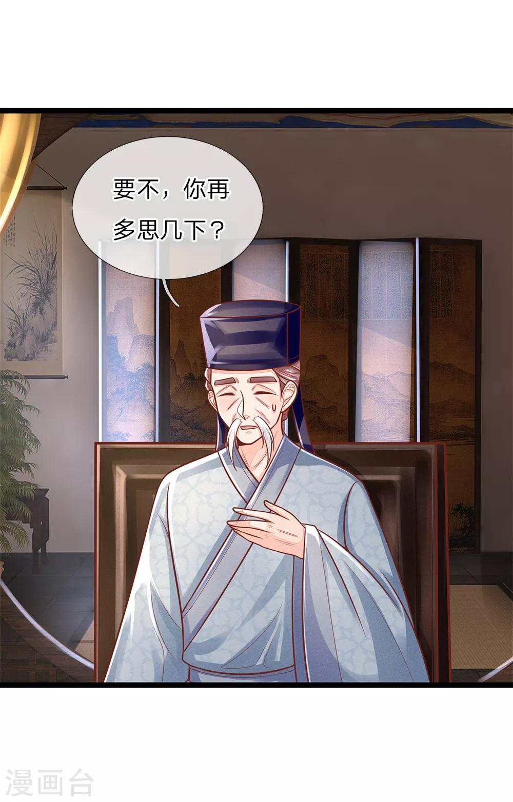 第158话 王妃，你三思啊！4