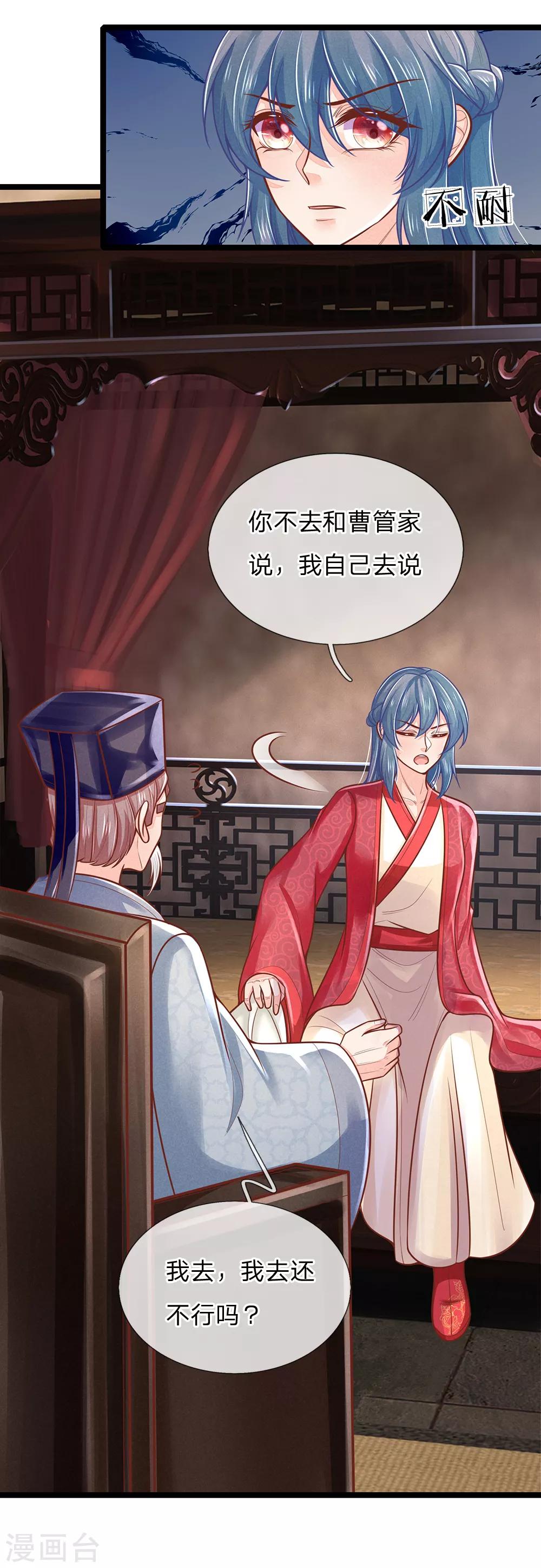 第158话 王妃，你三思啊！5