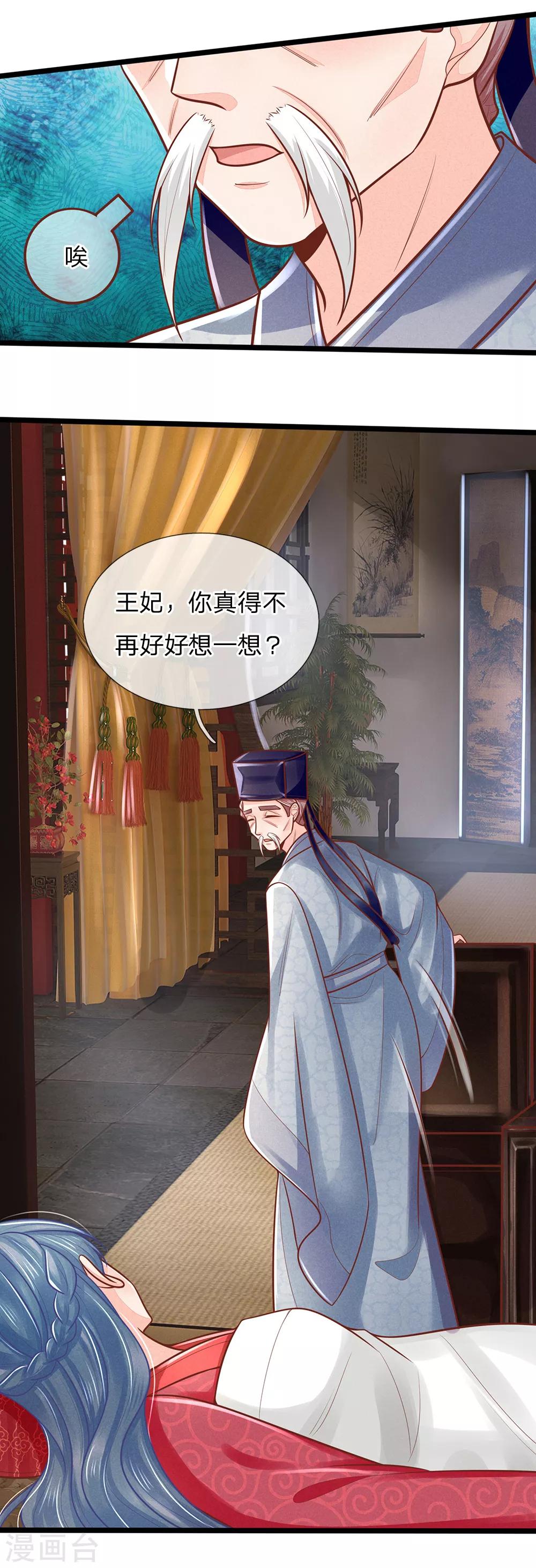 第158话 王妃，你三思啊！8