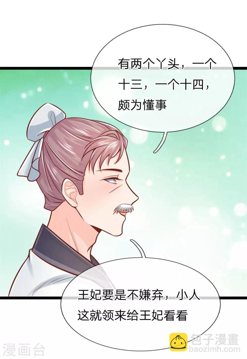 第160话 调教，身边要有自己人10