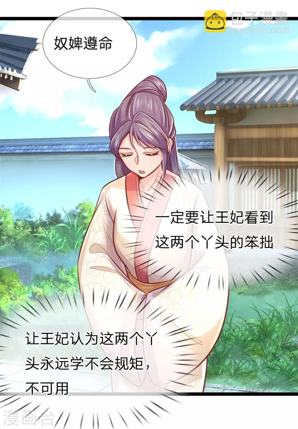 第160话 调教，身边要有自己人23