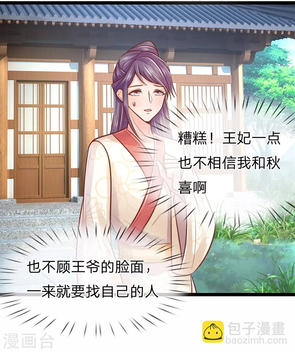 第160话 调教，身边要有自己人9