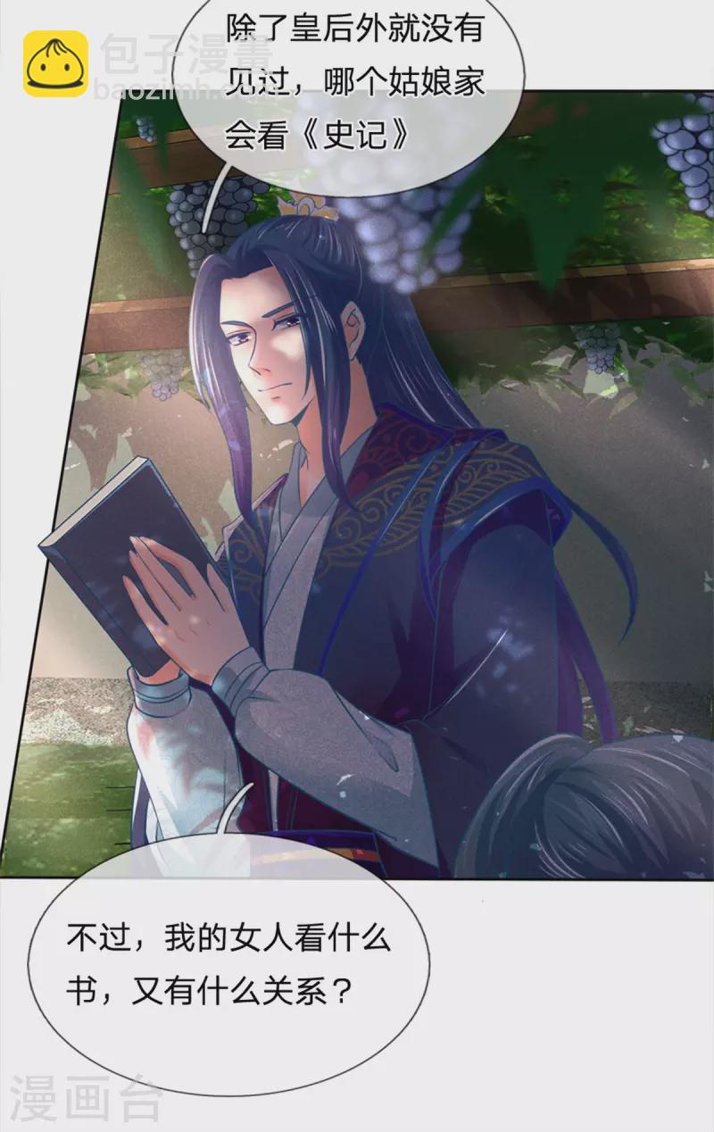 第166话 谁说本王要走了？10