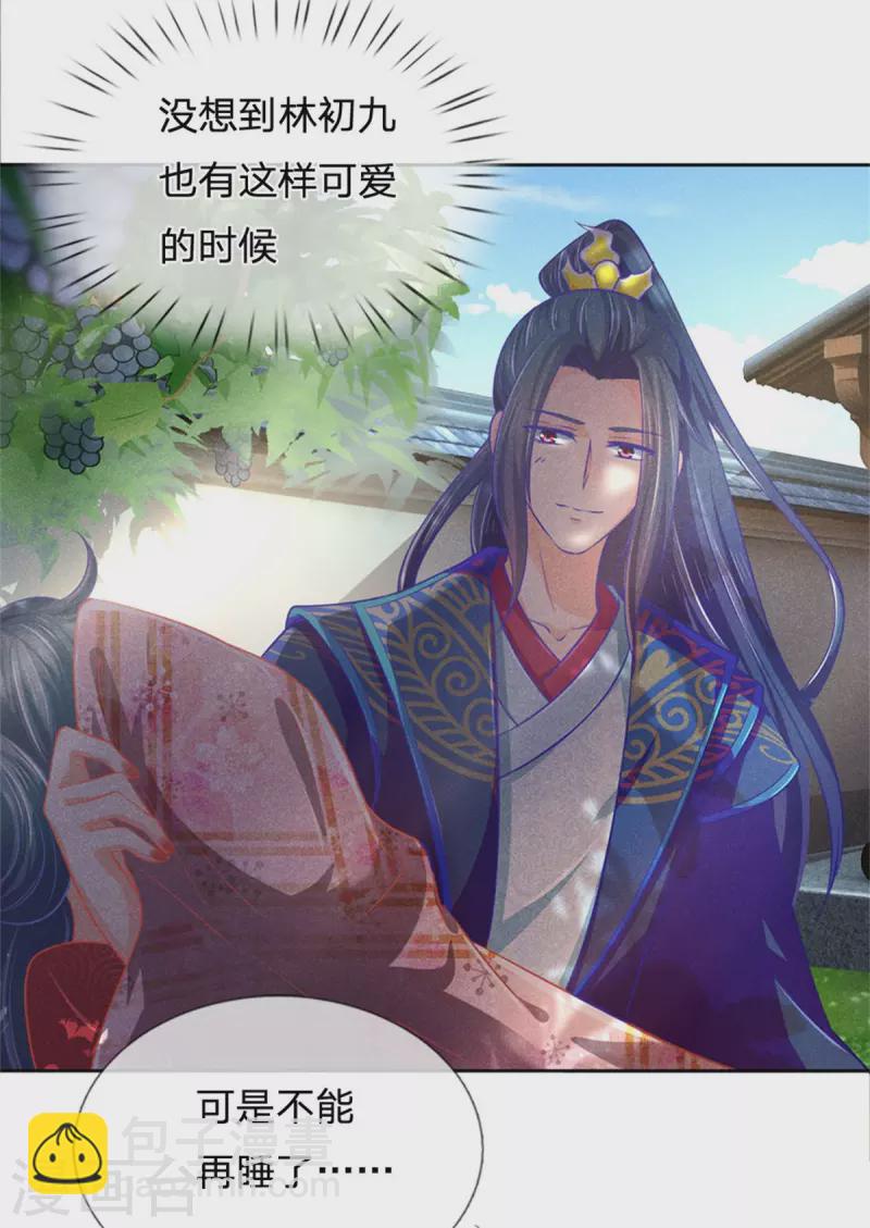 第166话 谁说本王要走了？14
