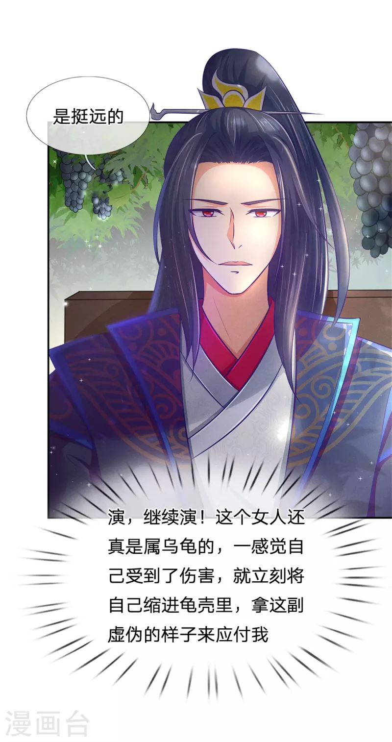 第166话 谁说本王要走了？21