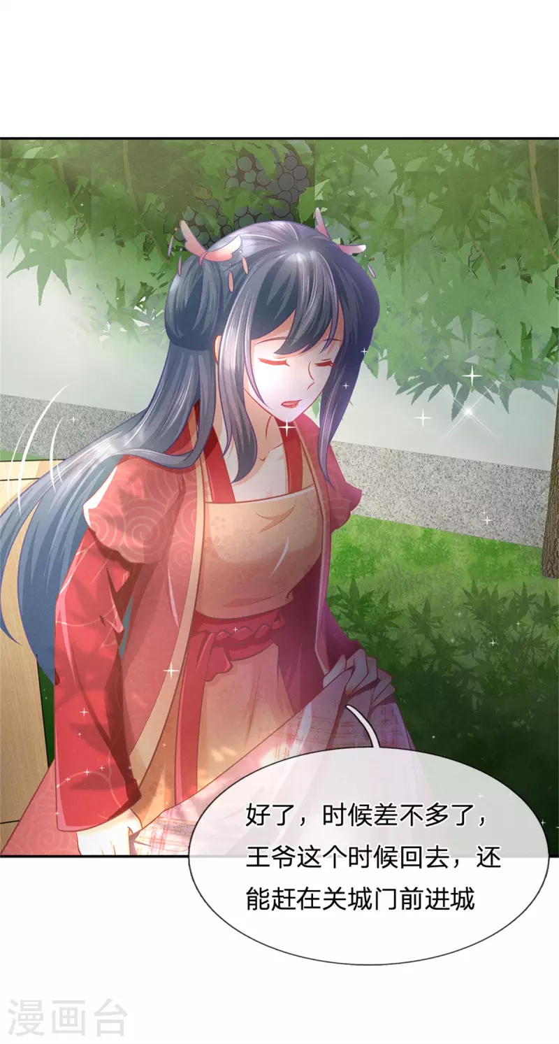 第166话 谁说本王要走了？22