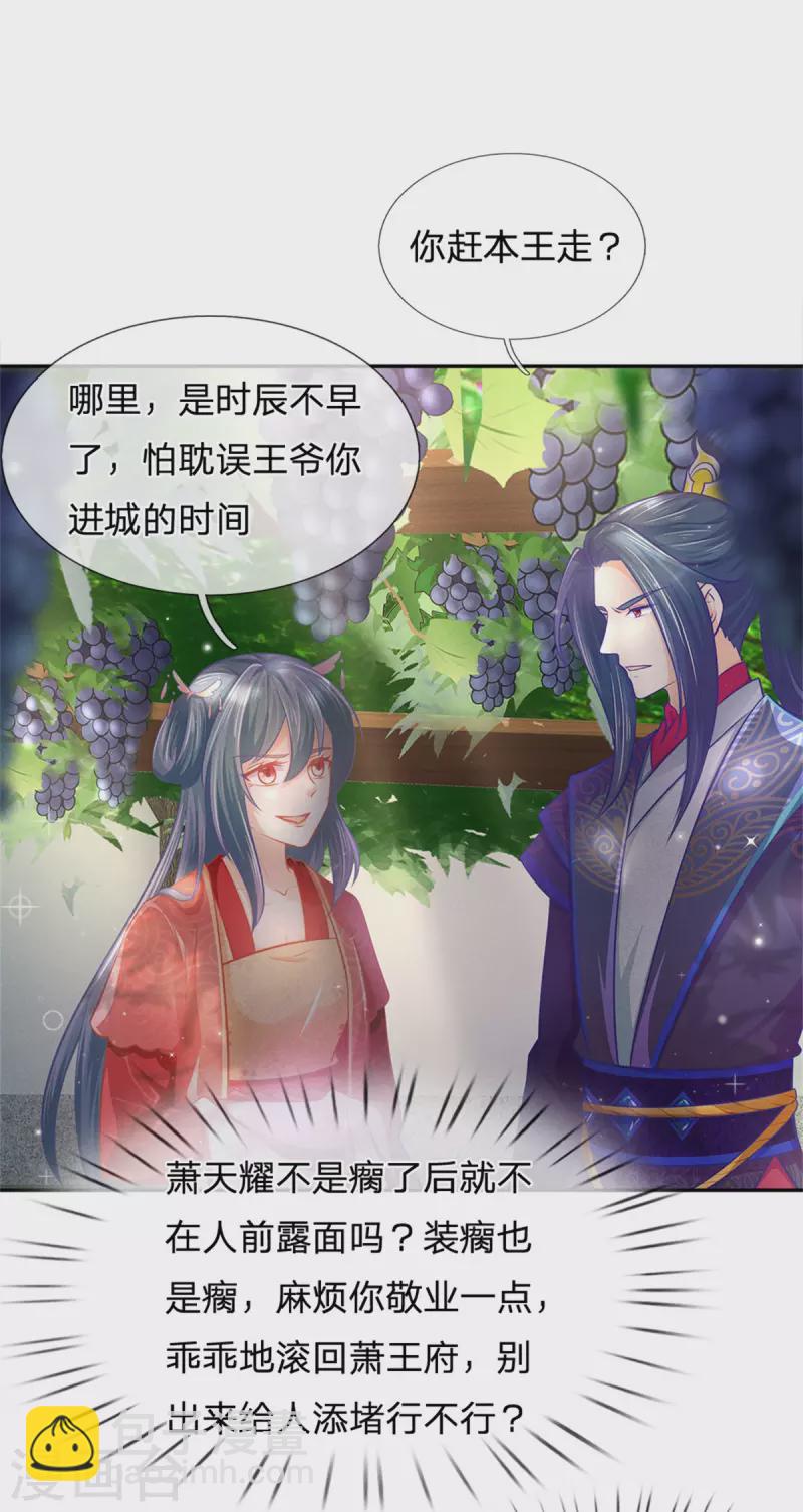 第166话 谁说本王要走了？23
