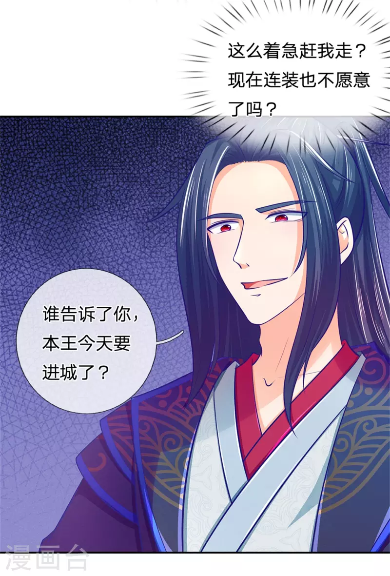 第166话 谁说本王要走了？24