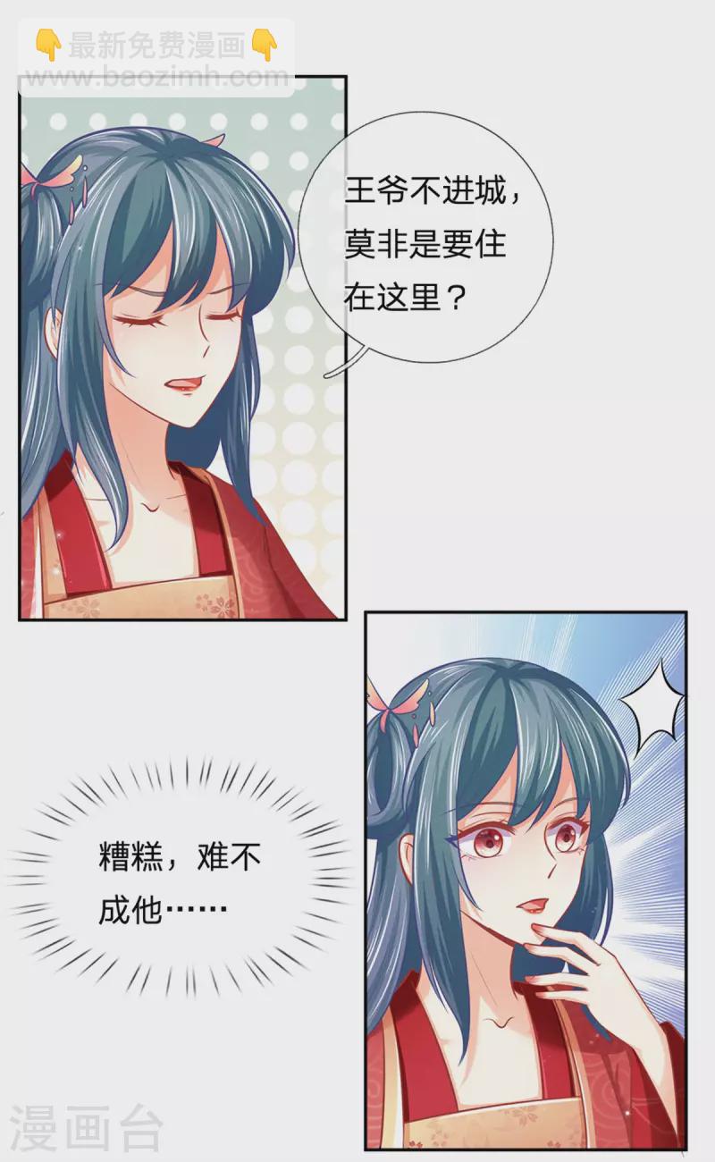 第166话 谁说本王要走了？25