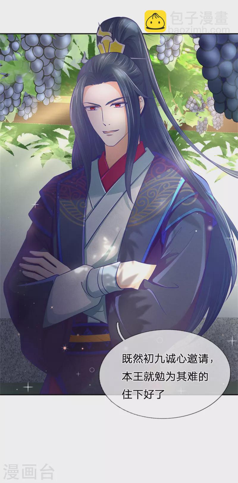 第166话 谁说本王要走了？26