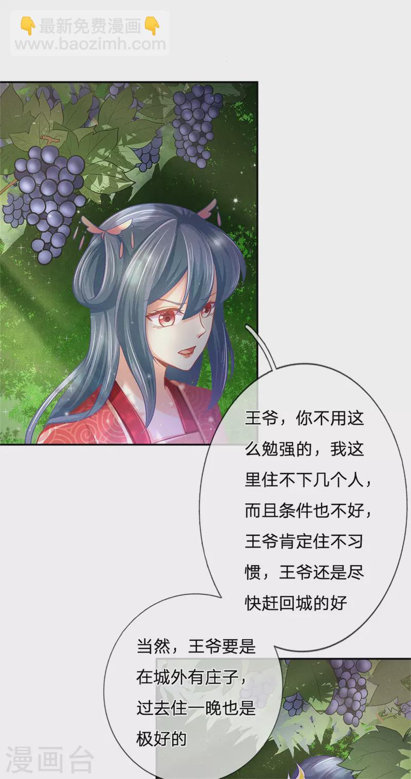 第166话 谁说本王要走了？27