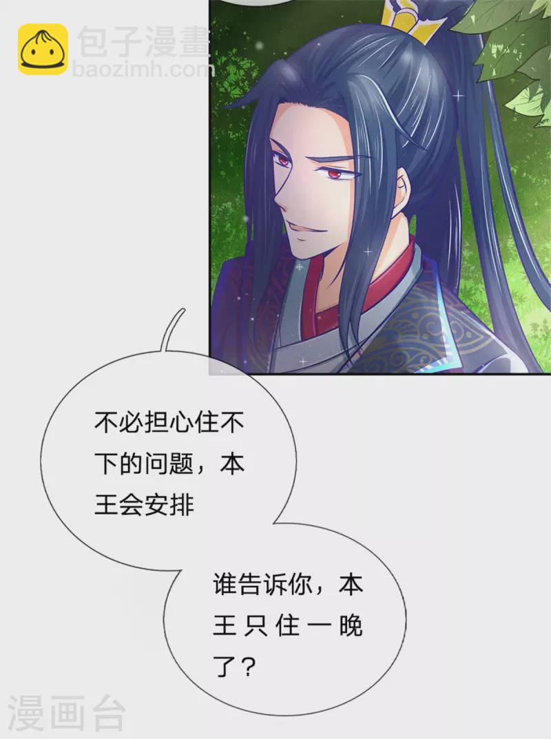 第166话 谁说本王要走了？28