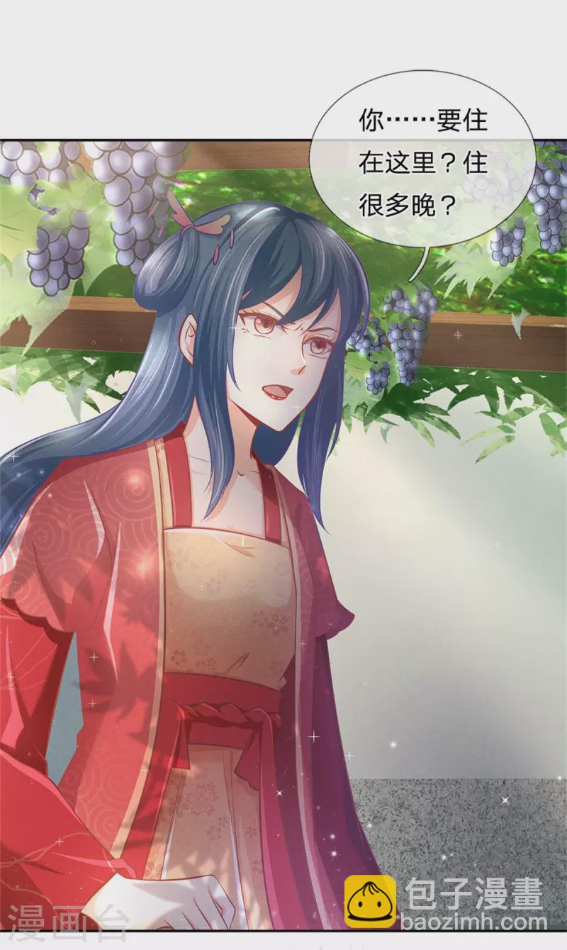 第166话 谁说本王要走了？29
