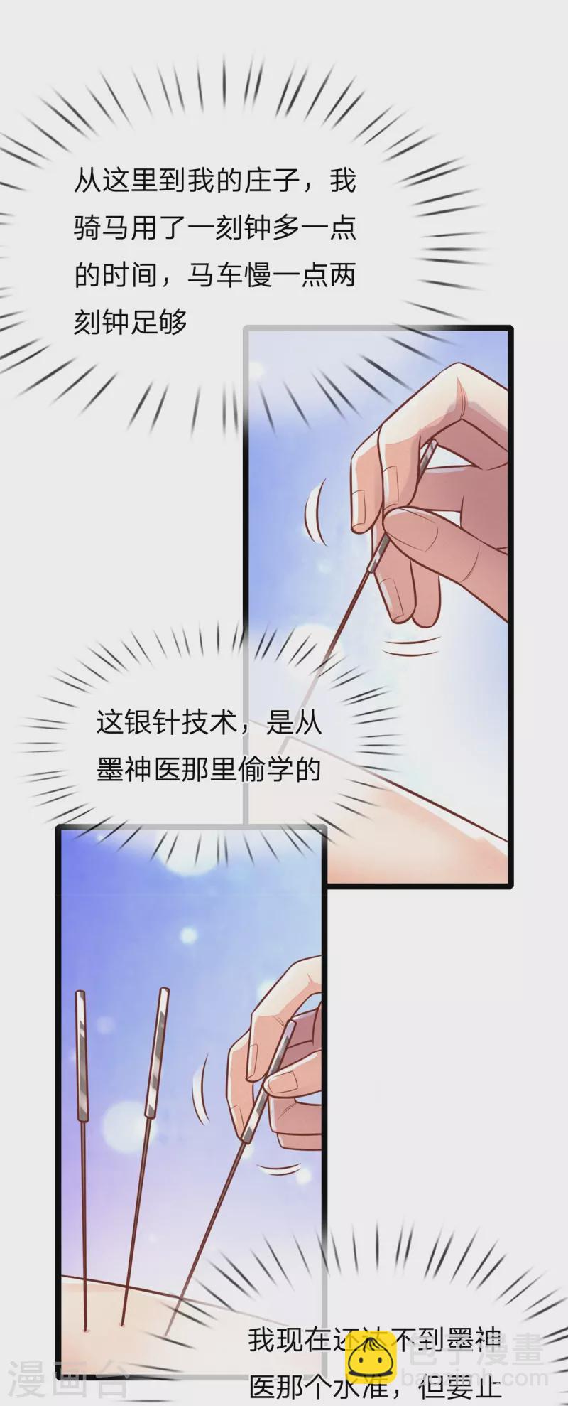 第168话 能救你孩子的只有你22