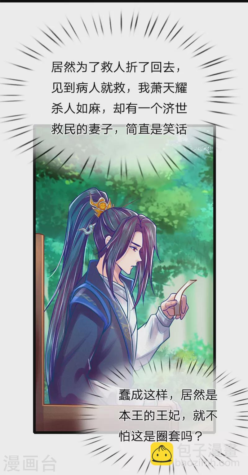 第169话 王爷要见他24