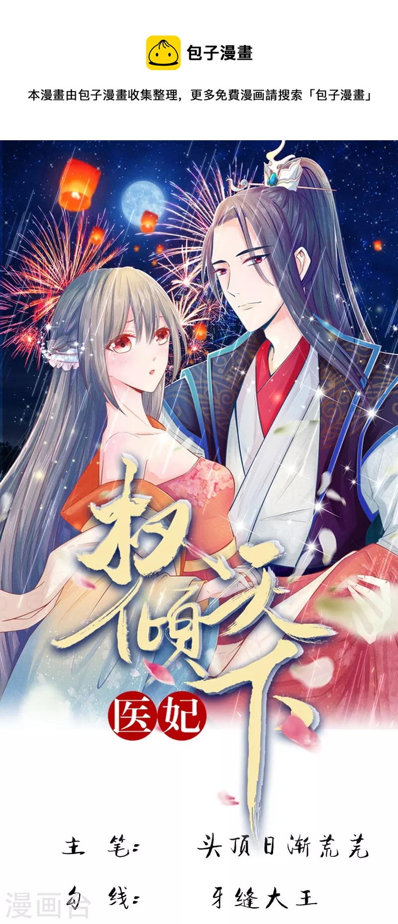 第170话 北域莫清风0