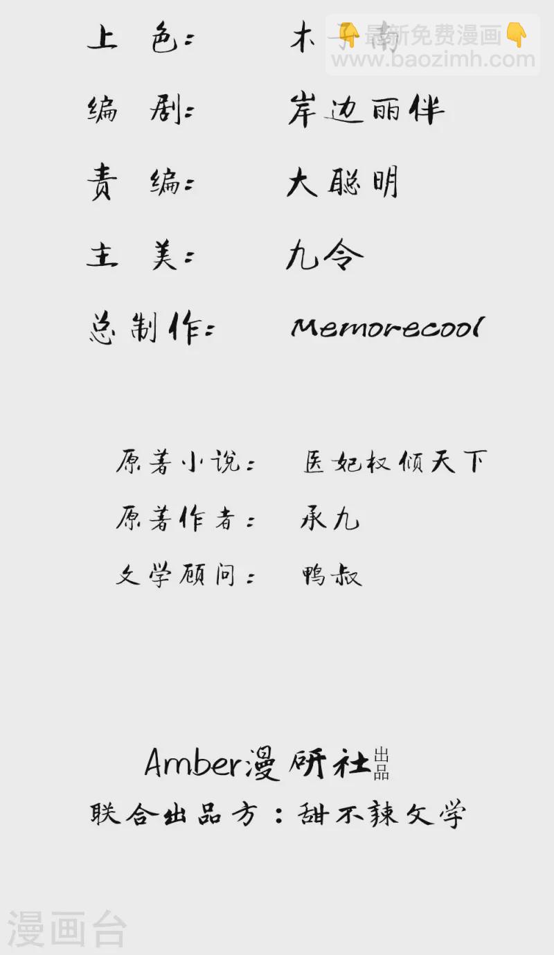 第170话 北域莫清风1