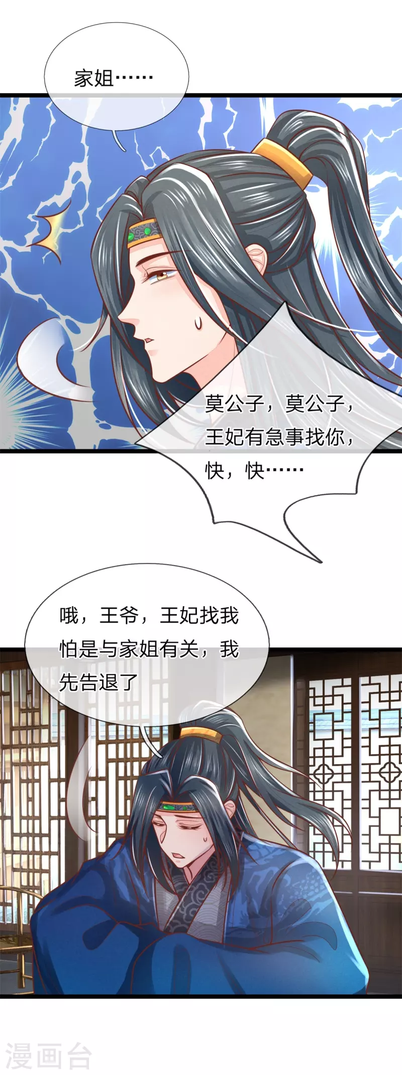 第170话 北域莫清风13