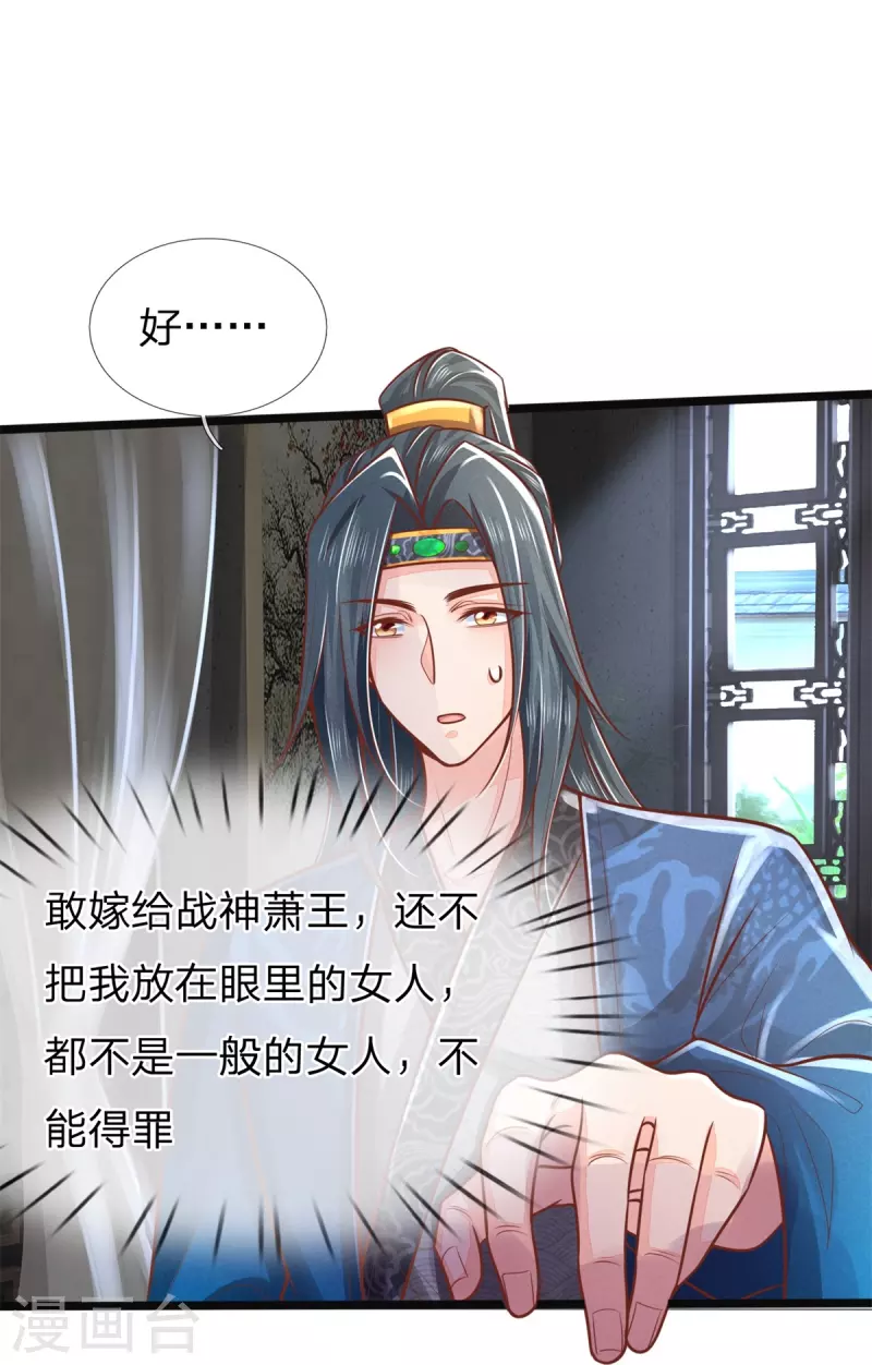 第170话 北域莫清风21