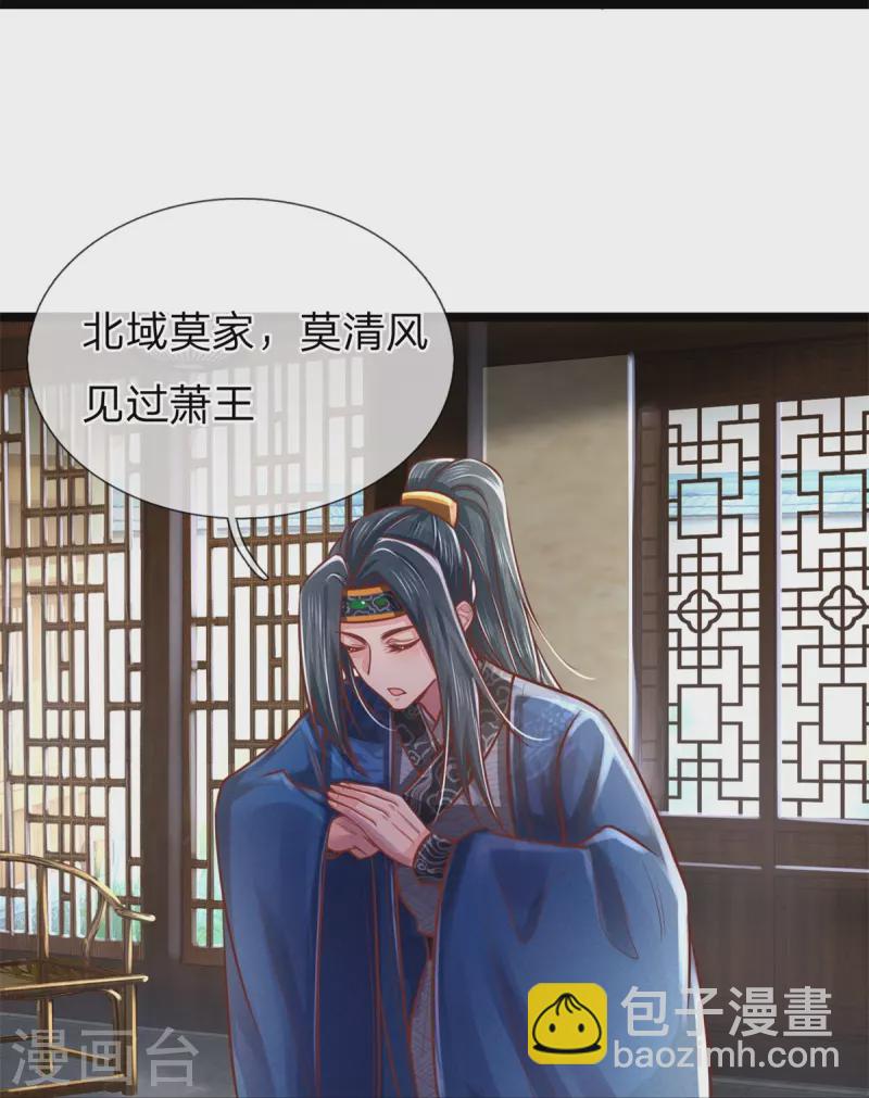 第170话 北域莫清风6