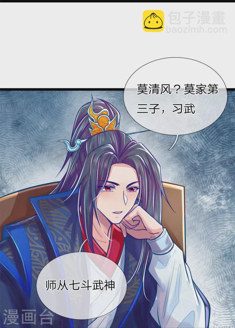 第170话 北域莫清风7
