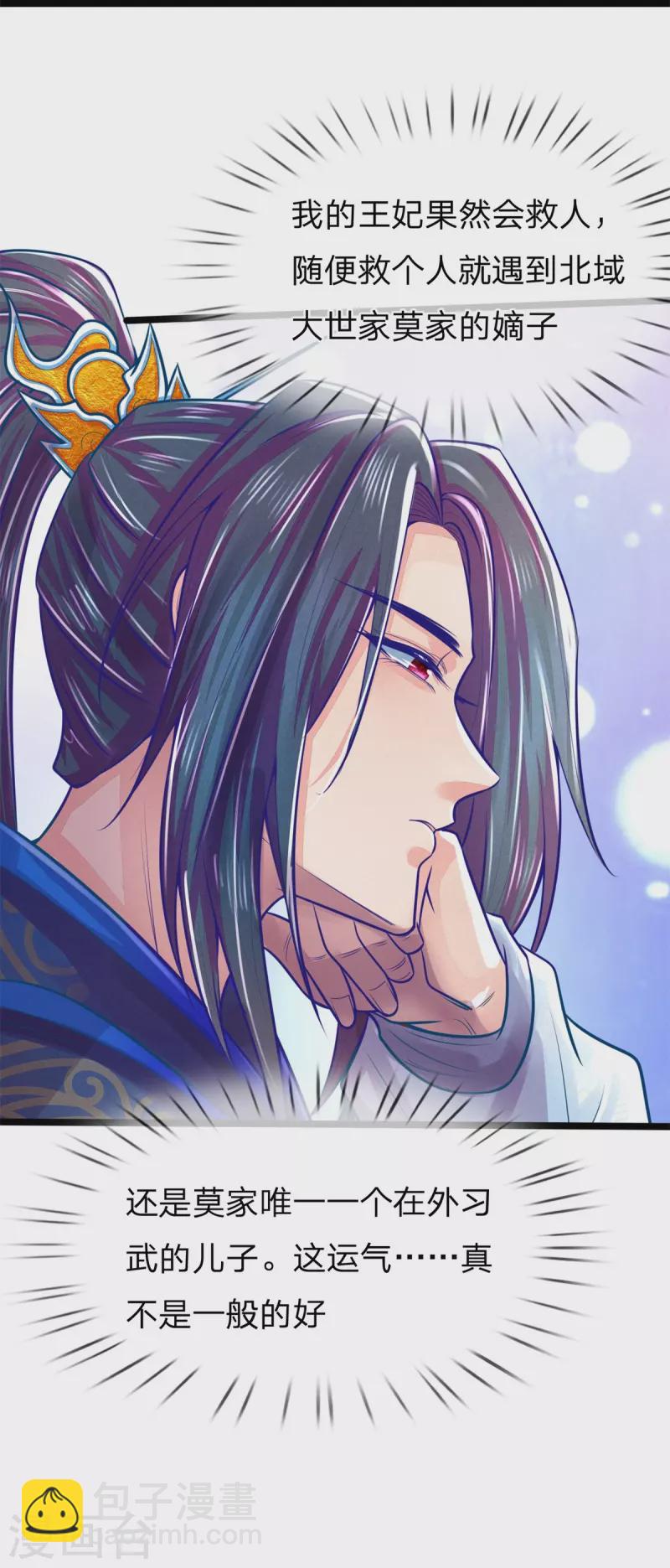 第170话 北域莫清风8