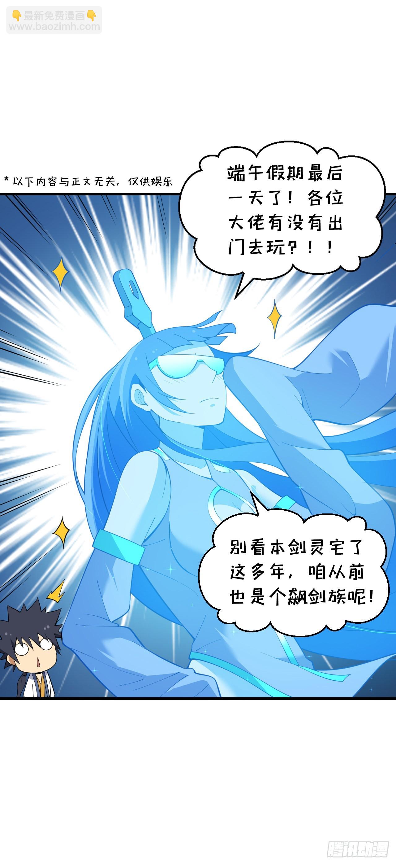 92回-五百年前的剑灵59