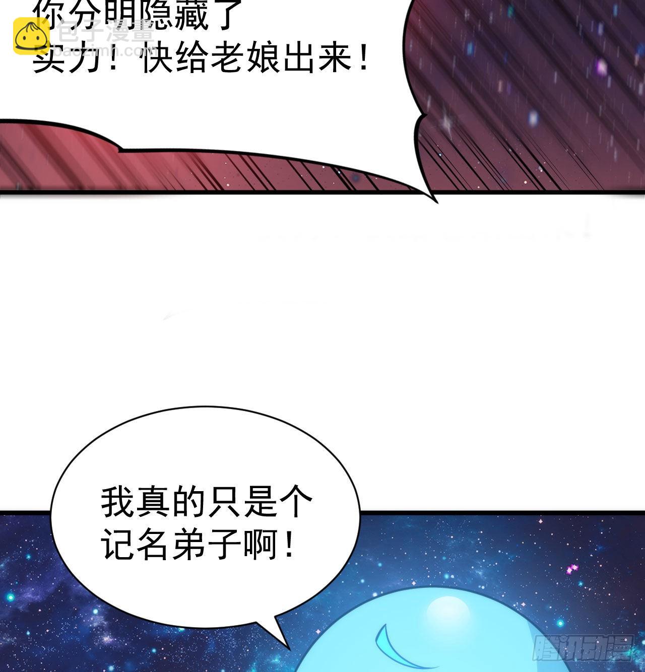 98回-我真就是个记名弟子45