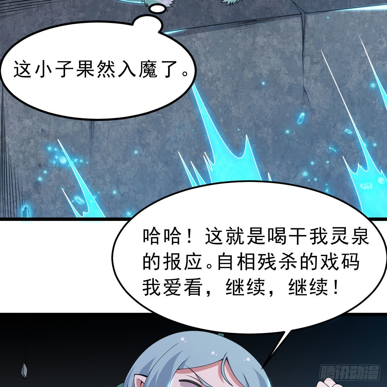 118回-你不要过来啊！21