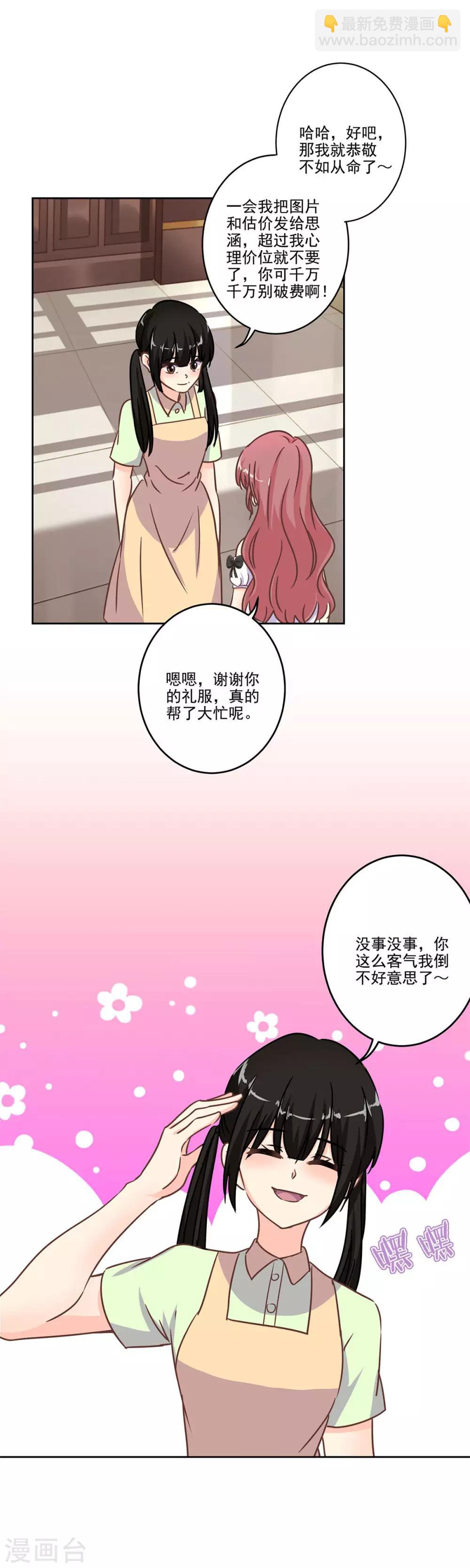 第二季第4话 吃货的交易19
