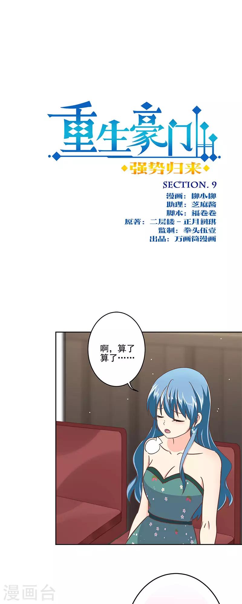 第二季第9话 这就是豪门0