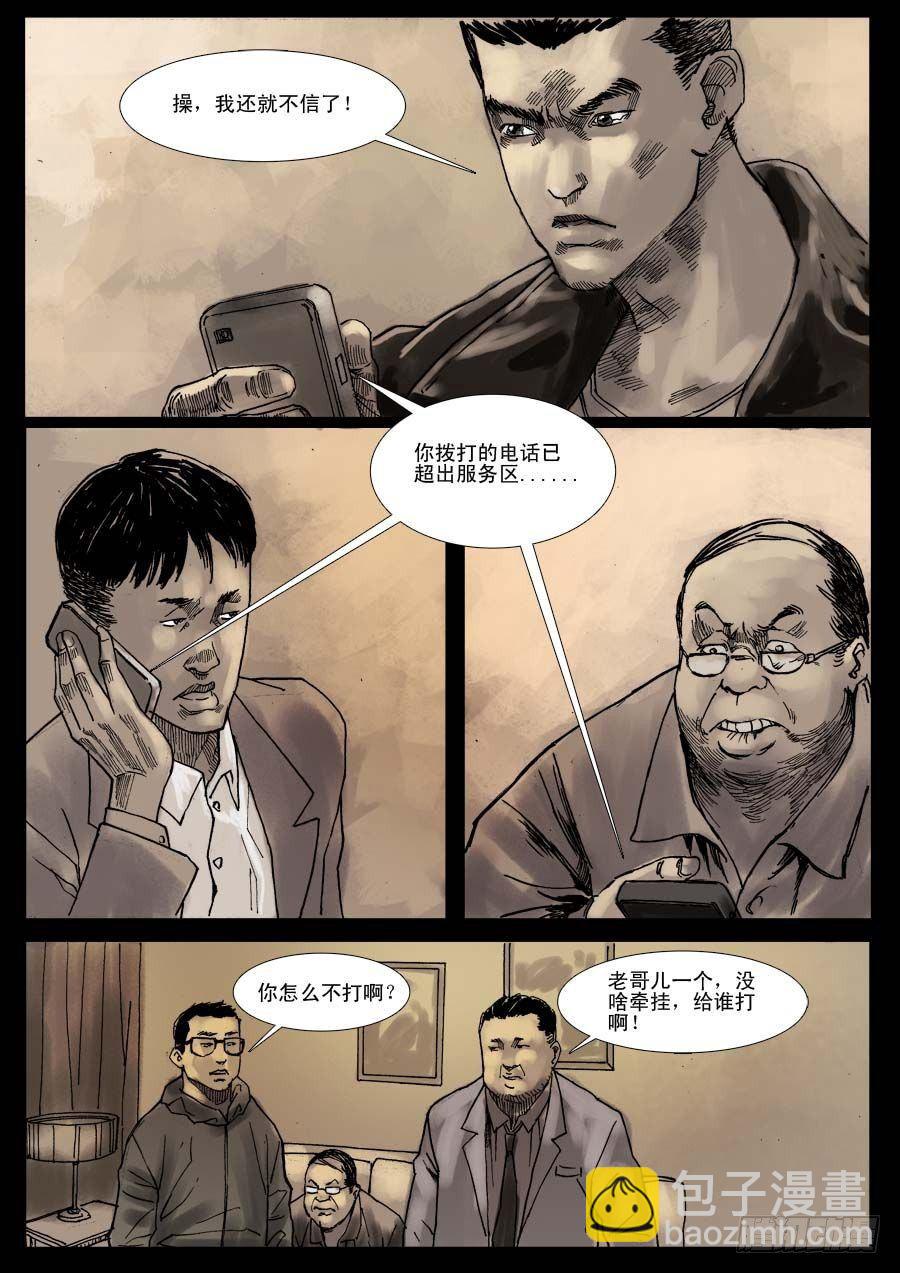 （5）孤立无援（中）8