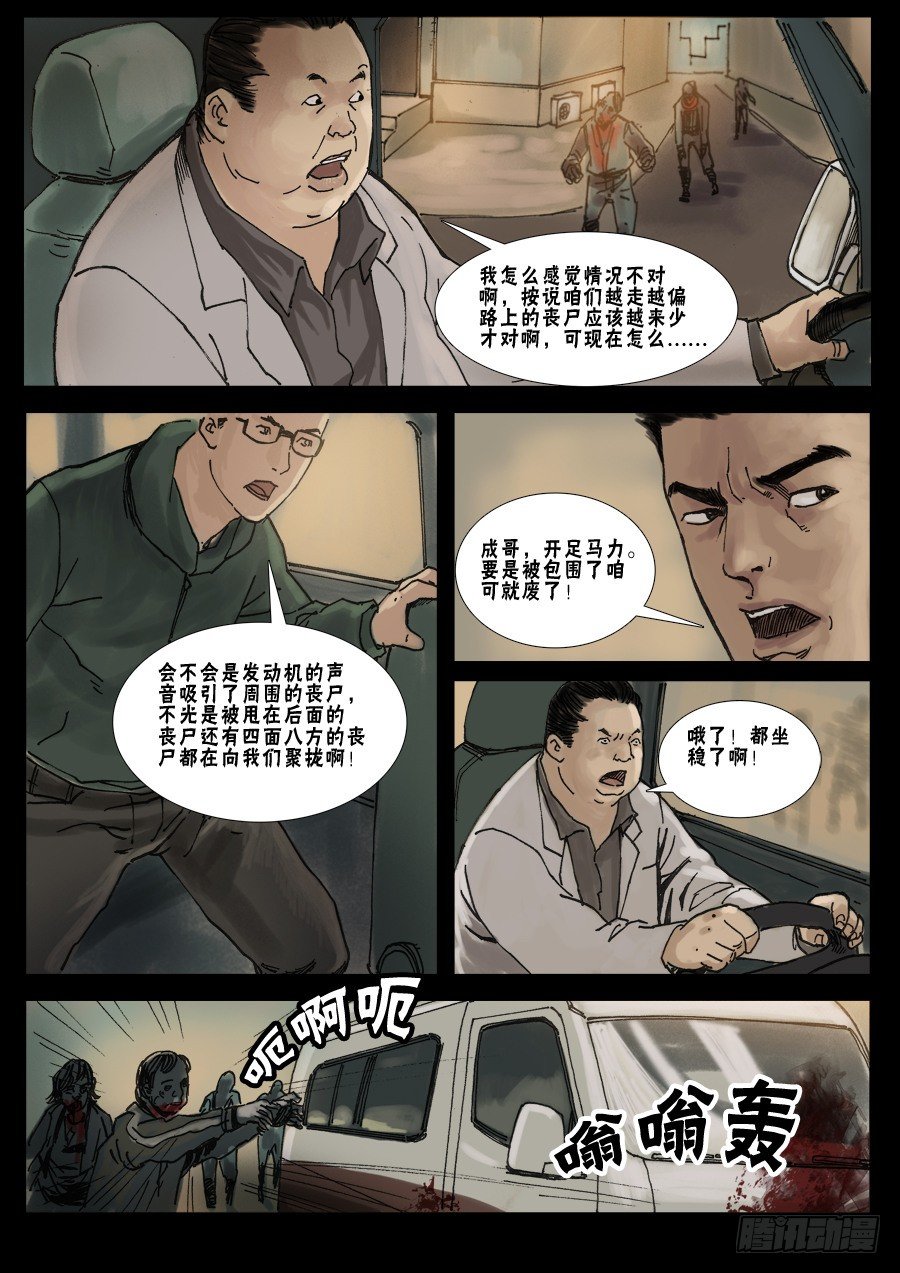 （12）路上小心（中）5