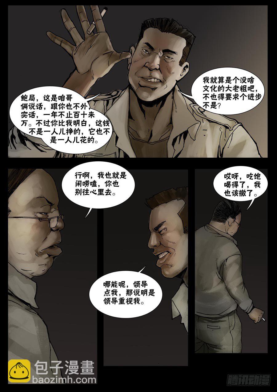 30节外生枝（1）6