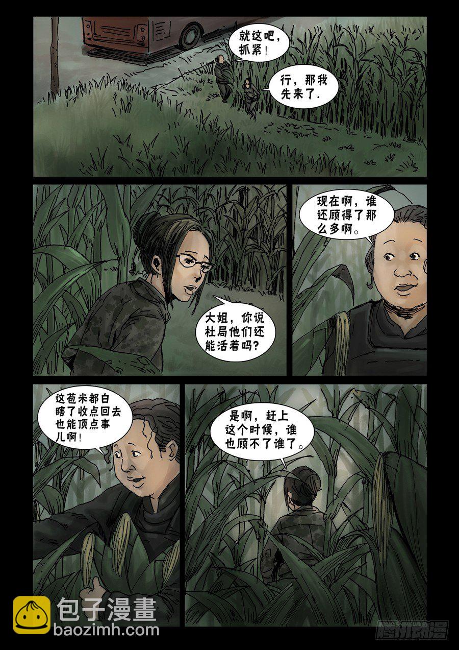 44岔路难行（下）3