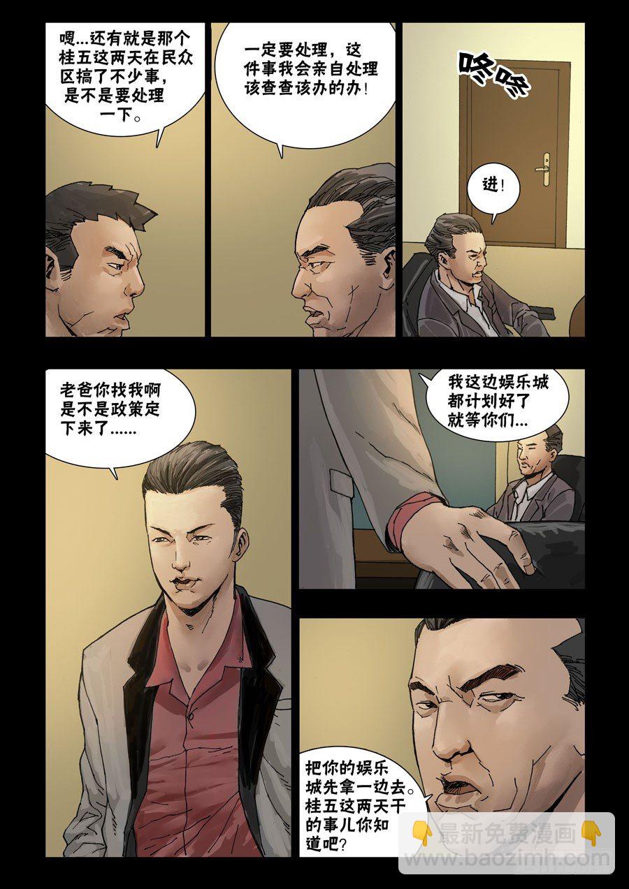 59稳定大局3
