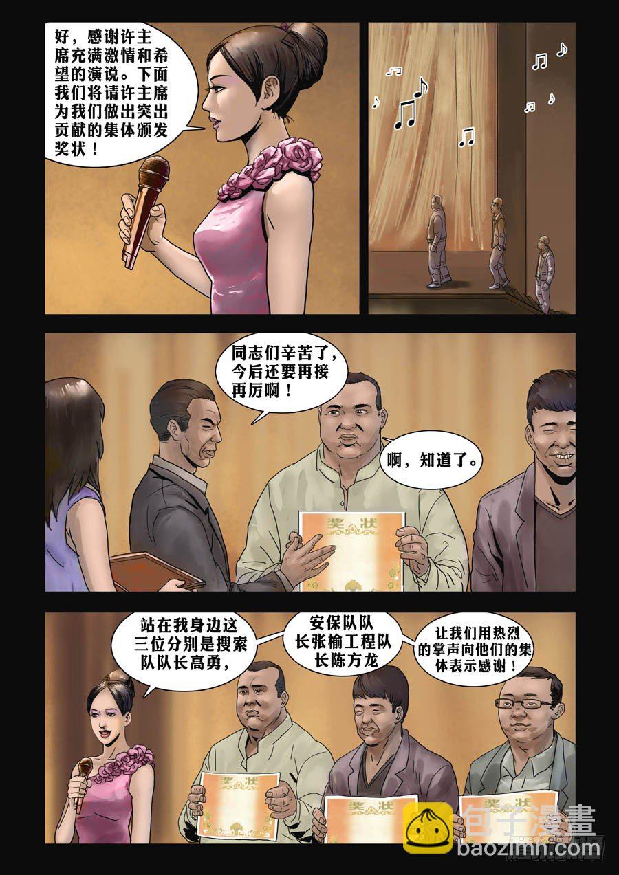 72庆功之夜（1）6