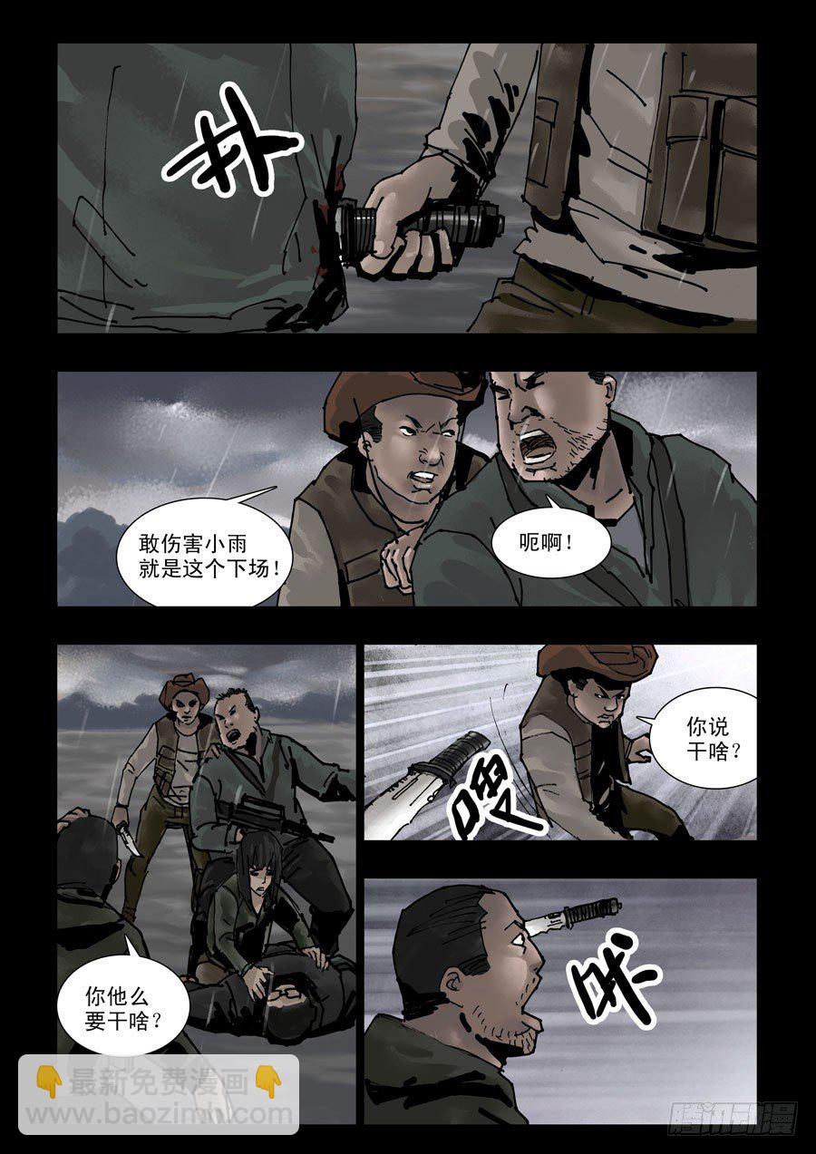 108山雨凌乱（1）5