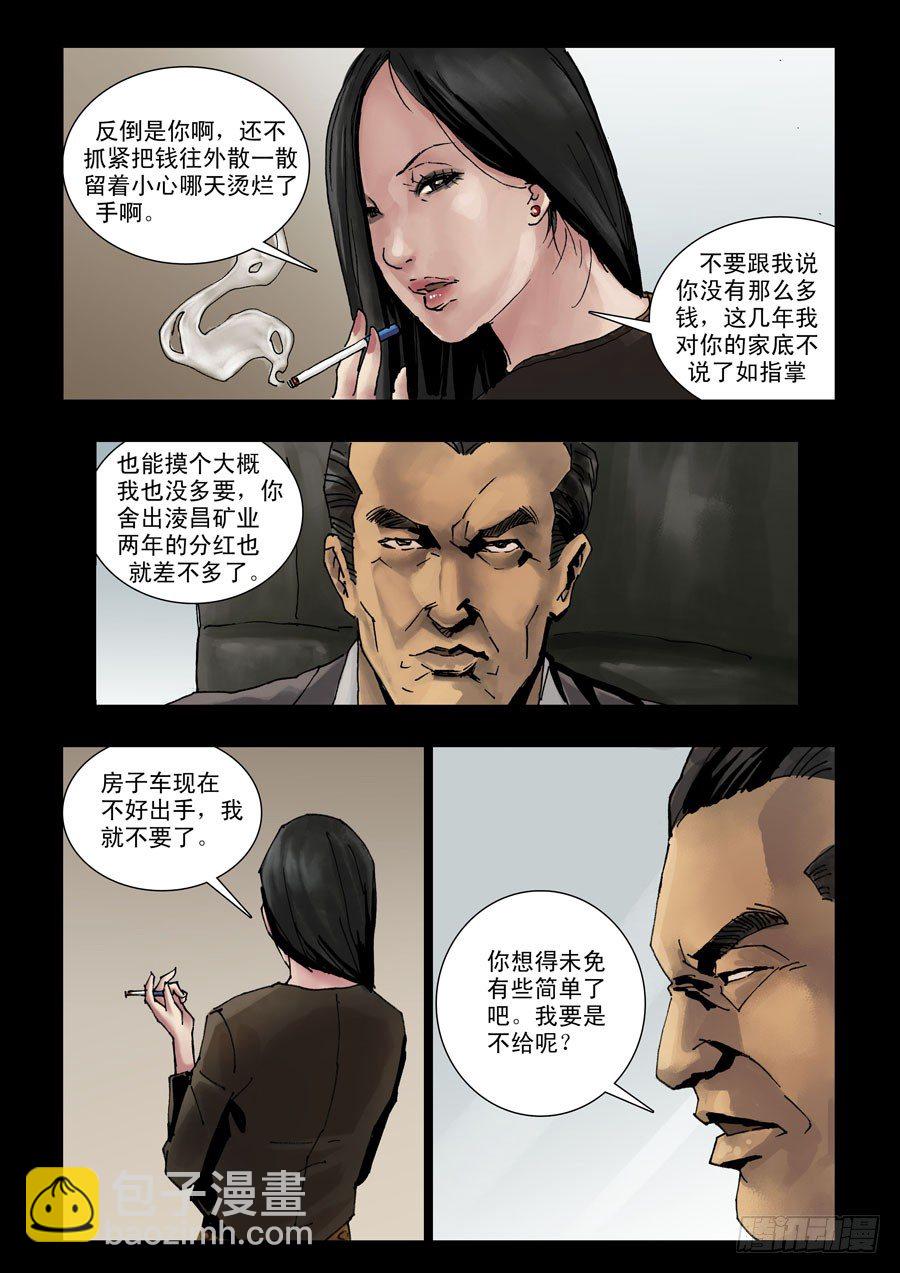 110旧情新仇2