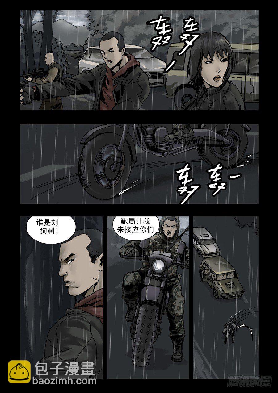 113斗争落幕(1)2