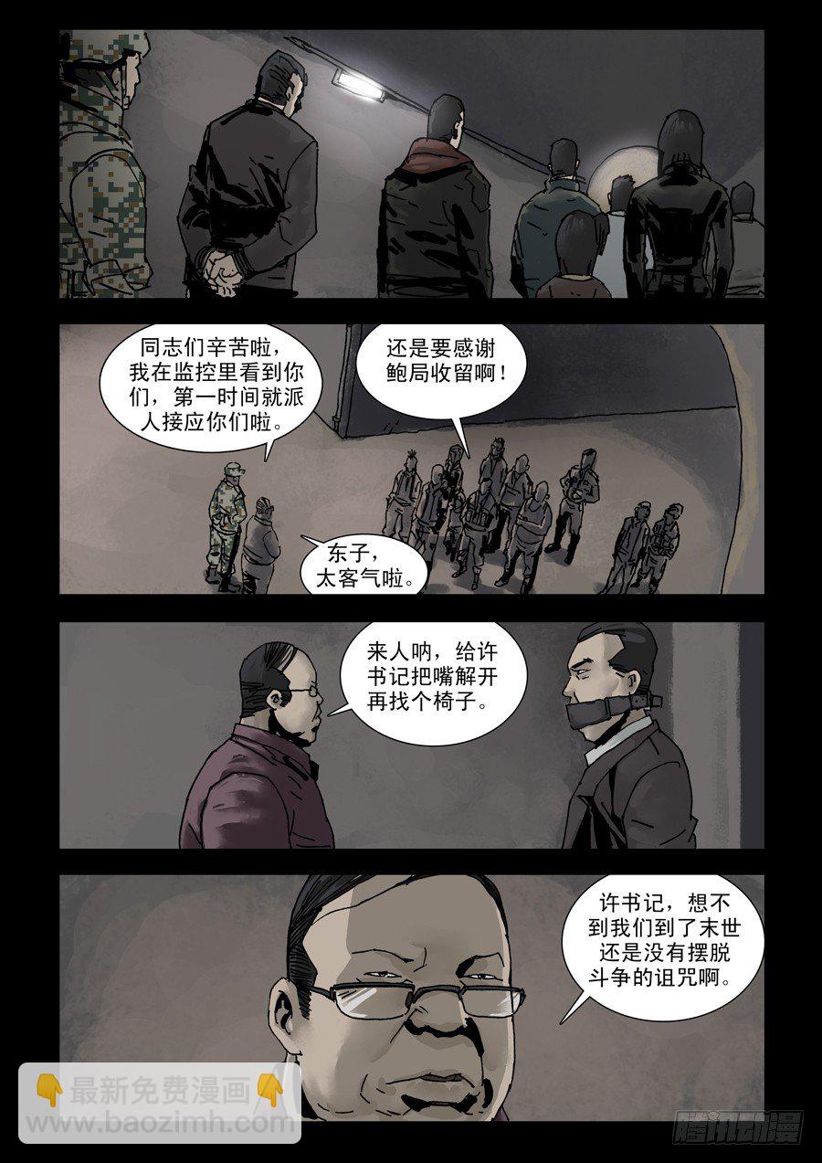 113斗争落幕(1)6