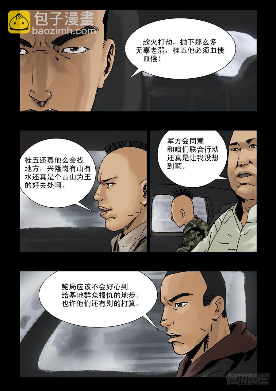 117基地尾声1