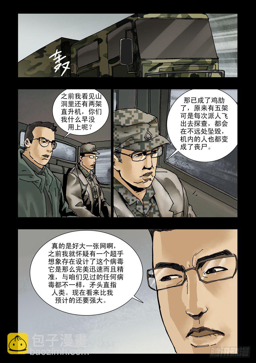 117基地尾声3