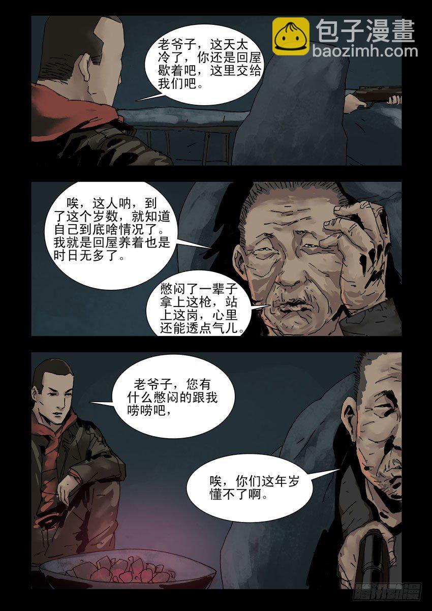 143忠魂悲歌（4）3
