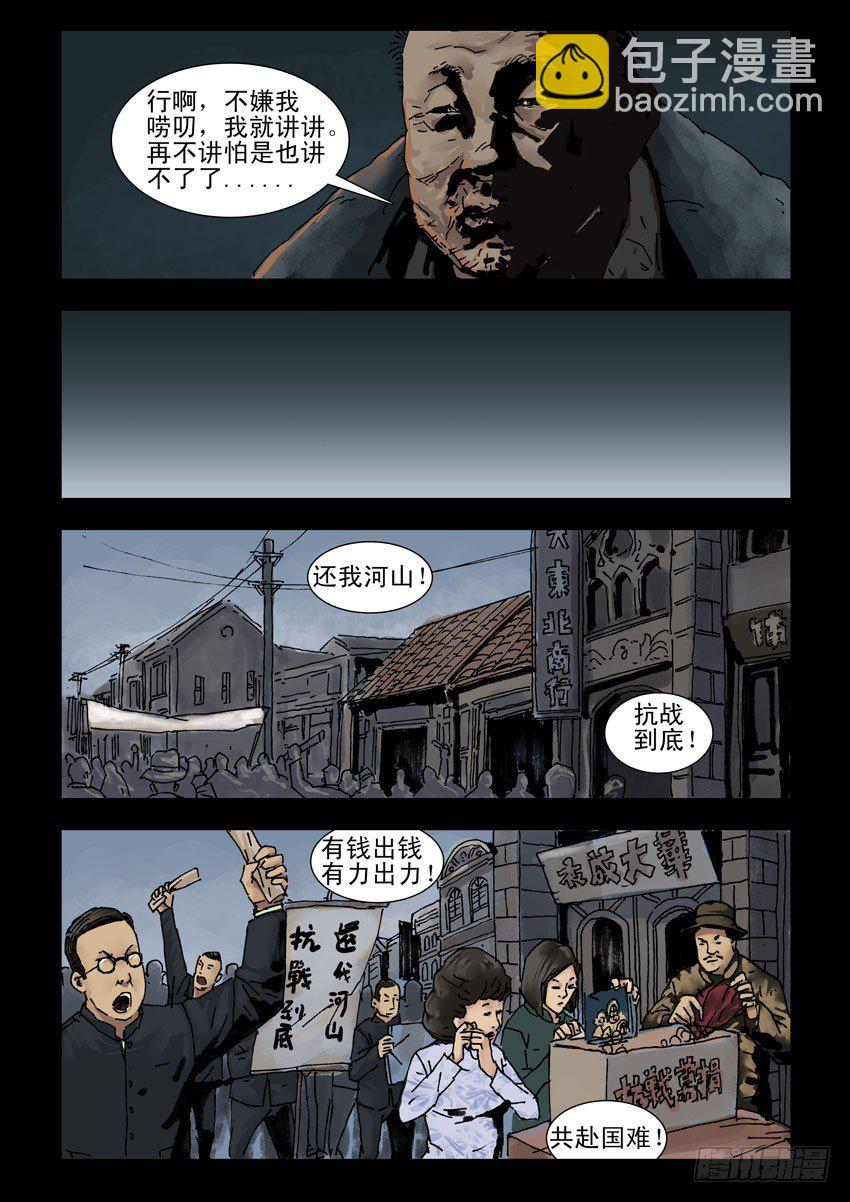 143忠魂悲歌（4）4