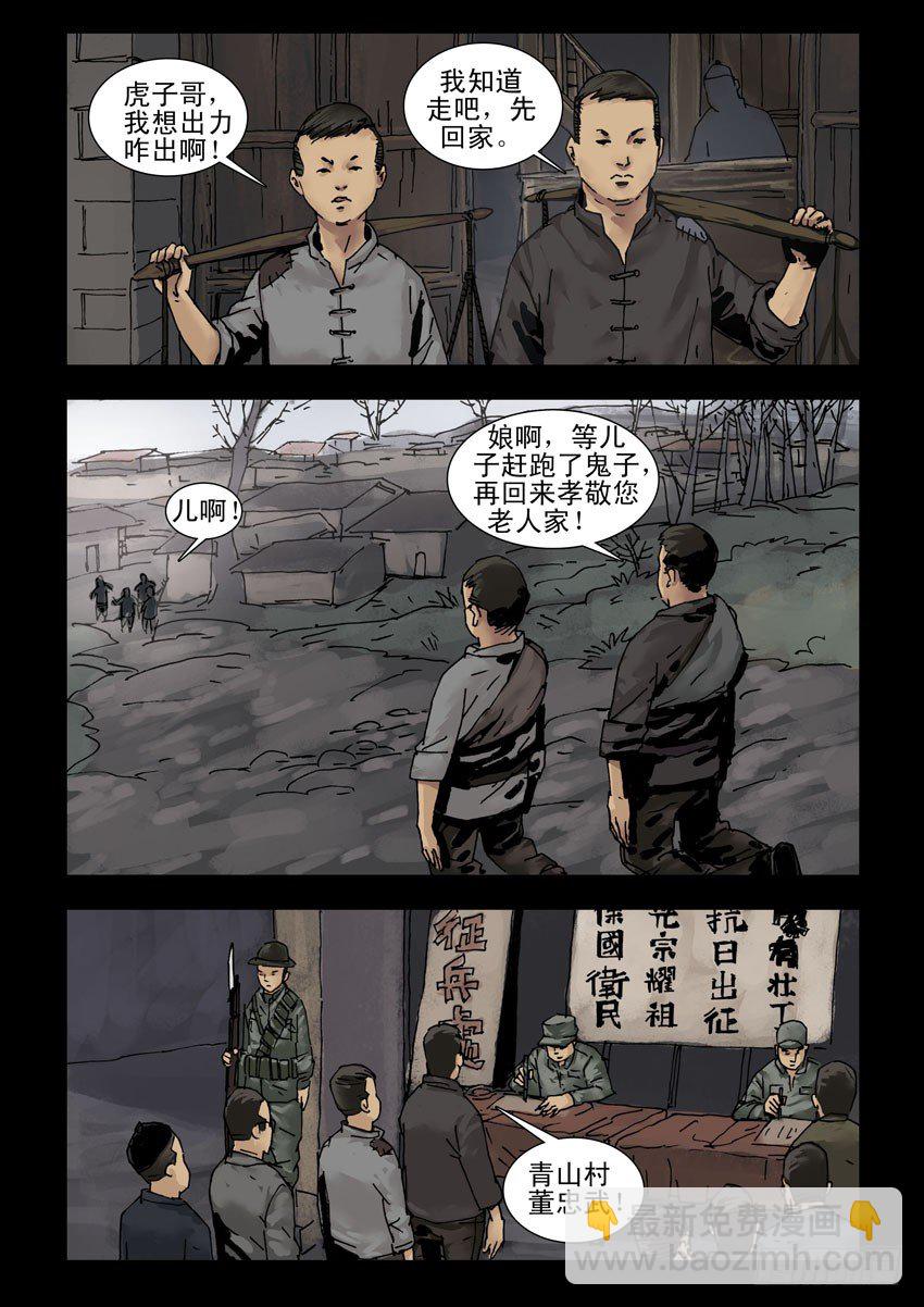 143忠魂悲歌（4）5