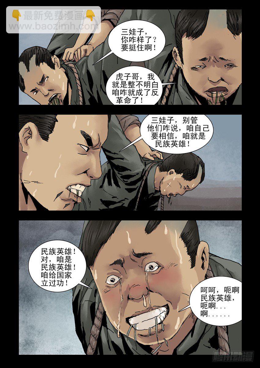 144忠魂悲歌（5）2