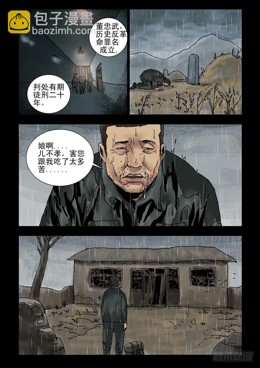 144忠魂悲歌（5）5