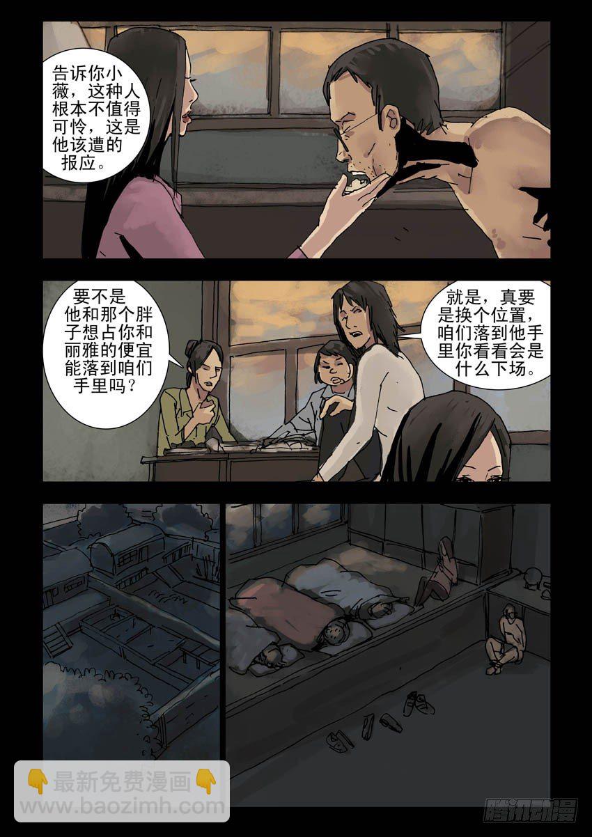 153苟活之路（2）2